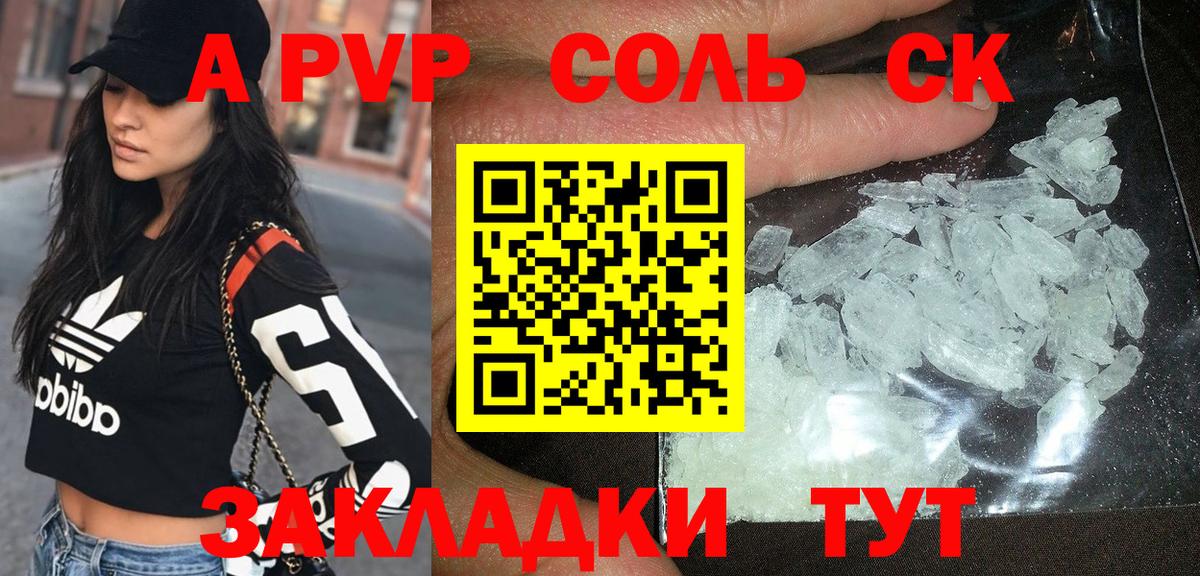 Alpha PVP Соль  Вход с VPN  Alpha-PVP Соль  Волжский  Alpha PVP Crystall 