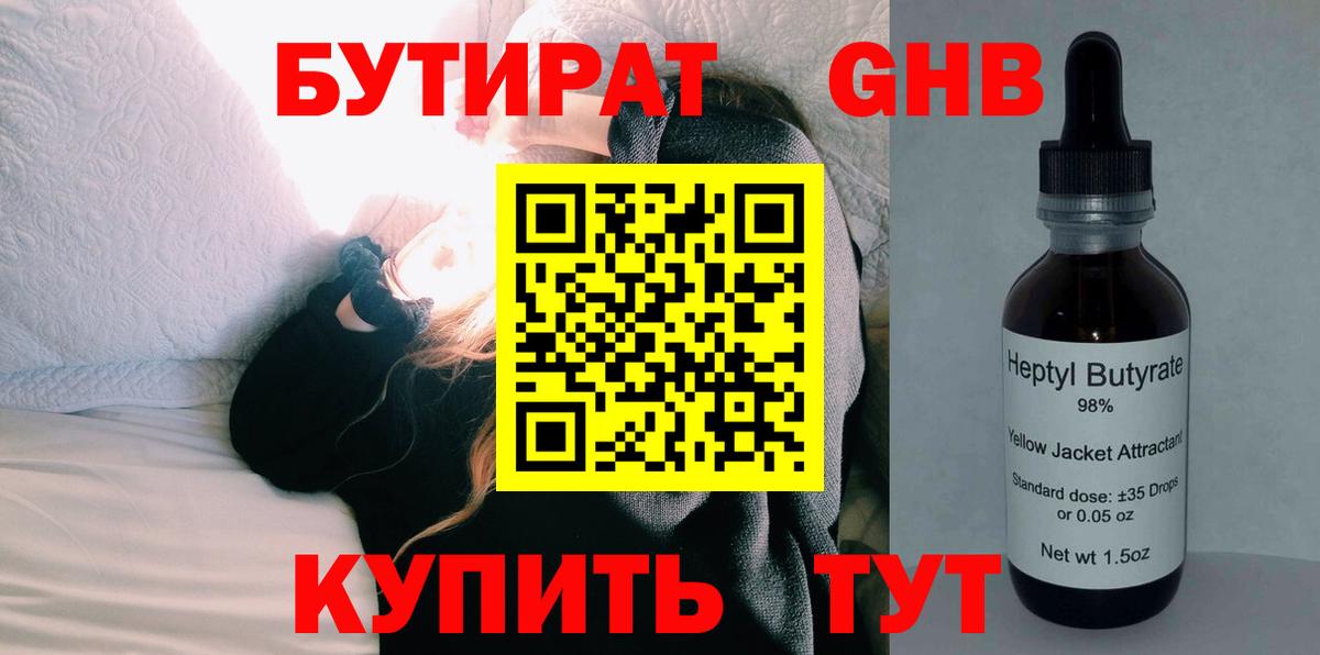 Волжский  Бутират  Вход с VPN  Бутират оксибутират 
