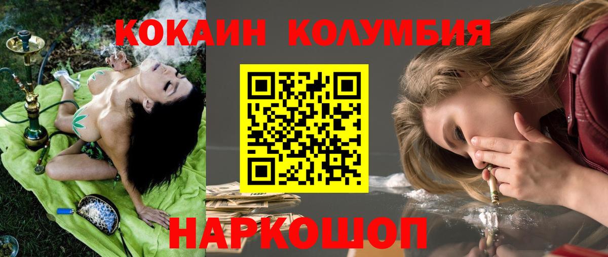 COCAIN FishScale  Вход с VPN  Cocaine  Cocaine Columbia  Волжский 