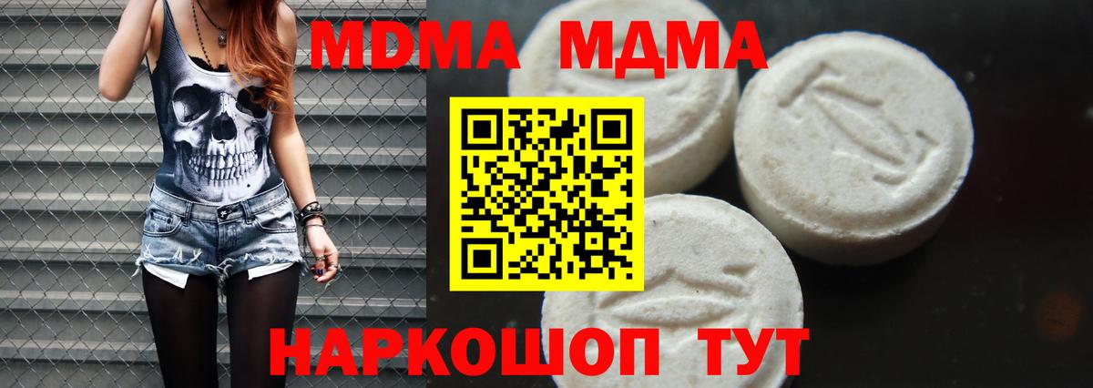 МДМА crystal  Вход с VPN  МДМА молли  Волжский 