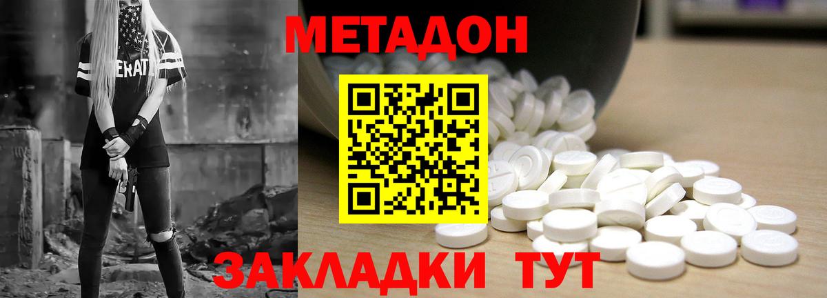 Метадон белоснежный  Вход с VPN  Волжский  МЕТАДОН кристалл 