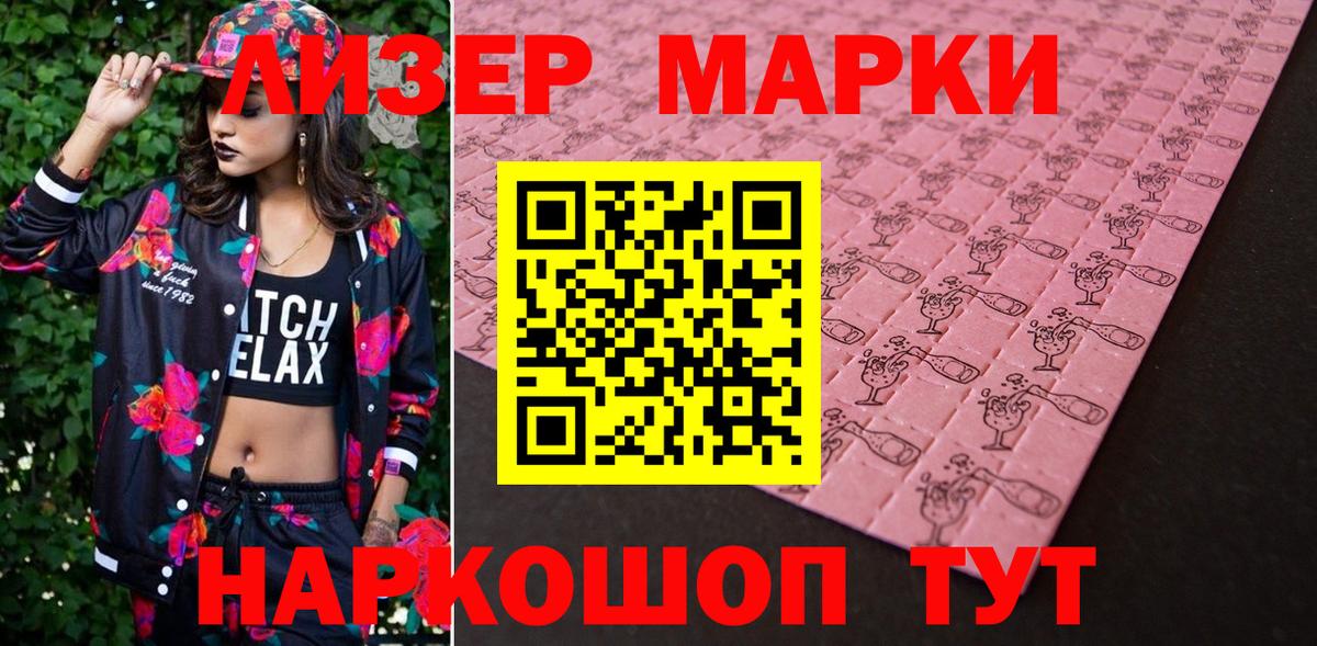 Марки NBOMe 1500мкг Волжский